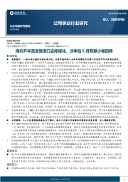 公用事业行业研究：煤价开年首涨受港口去库催化，淡季后5月有望小幅回调