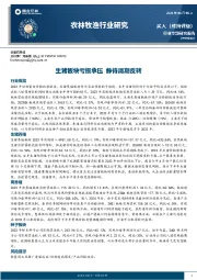 农林牧渔行业研究：生猪板块亏损承压 静待周期反转
