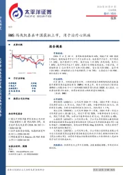 医药行业周报：BMS玛伐凯泰在中国获批上市，用于治疗心肌病