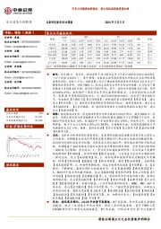 电力设备与新能源行业周报:汽车以旧换新细则推出,浙江风机招投标进展加快