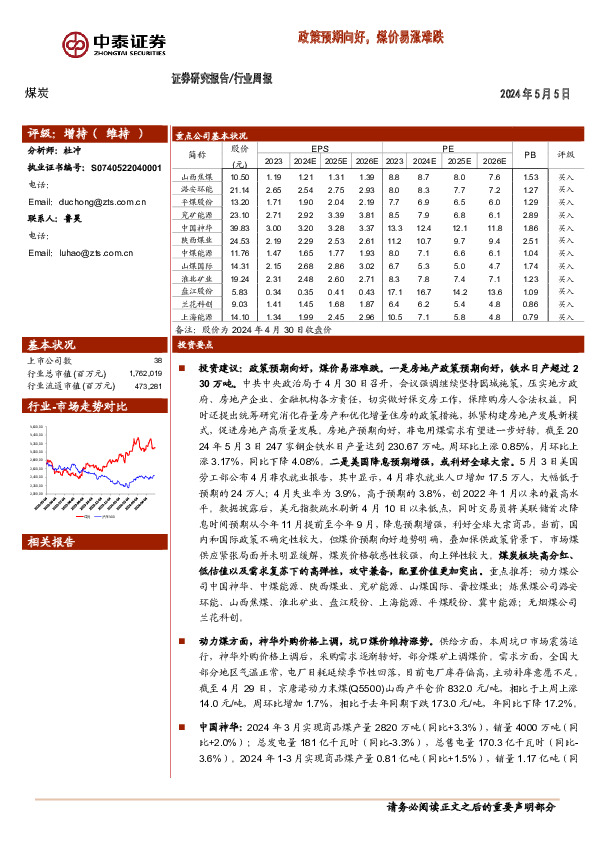 煤炭行业周报：政策预期向好，煤价易涨难跌