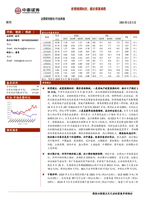煤炭行业周报：政策预期向好，煤价易涨难跌