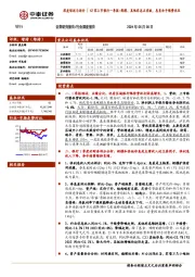 深度综述与拆分|42家上市银行一季报：规模、其他非息正贡献，息差和手续费承压