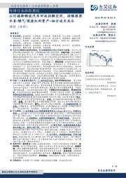 环保行业跟踪周报：以旧换新释放汽车回收拆解空间，持续推荐水务/燃气/固废红利资产+细分成长龙头