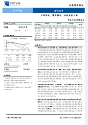 钙钛矿行业深度报告:产研并进,降本提效,共赴星辰大海