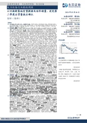 电力设备行业跟踪周报：以旧换新落地有望提振电动车销量、逆变器二季度出货量拐点确认