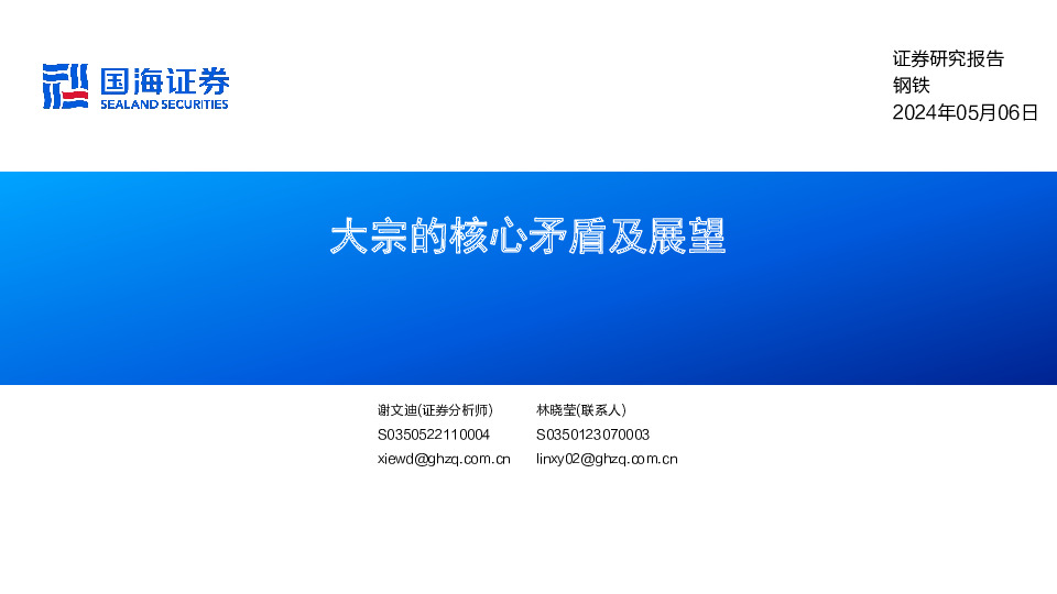 大宗的核心矛盾及展望