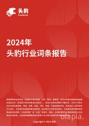 企业竞争图谱：2024年AIPC（人工智能个人电脑） 头豹词条报告系列