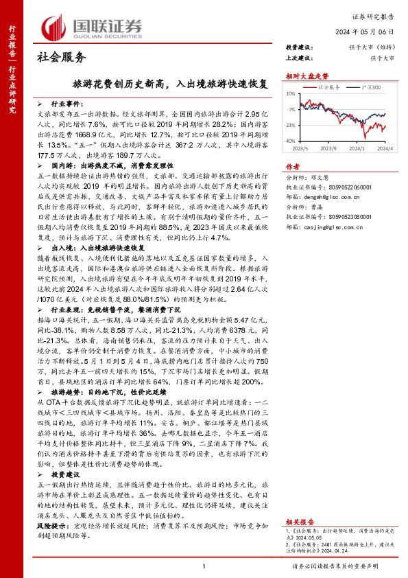 旅游花费创历史新高，入出境旅游快速恢复