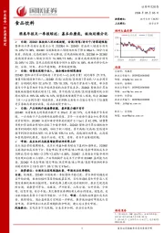 酒类年报及一季报综述:基本面磨底,板块延续分化