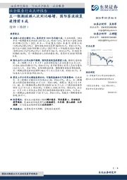 社会服务行业点评报告:五一假期旅游人次同比略增,国际客流恢复疫情前8成