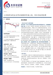 化工新材料行业周报：以旧换新细则出台带动碳酸锂价格上涨，制冷剂延续强势