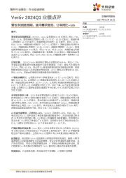 Vertiv2024Q1业绩点评：营收利润超预期，液冷需求强劲，订单同比+60%