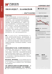 房地产行业快评报告：首提消化存量房产，关注后续政策进展