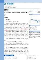 军工行业周报:行业估值持续下杀,公募持仓大幅下降