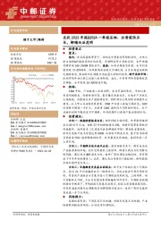 光伏2023年报&2024一季报总结：出清道阻且长，柳暗而后花明