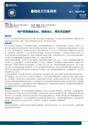 基础化工行业点评：地产政策相继出台，提振信心，带动内生循环