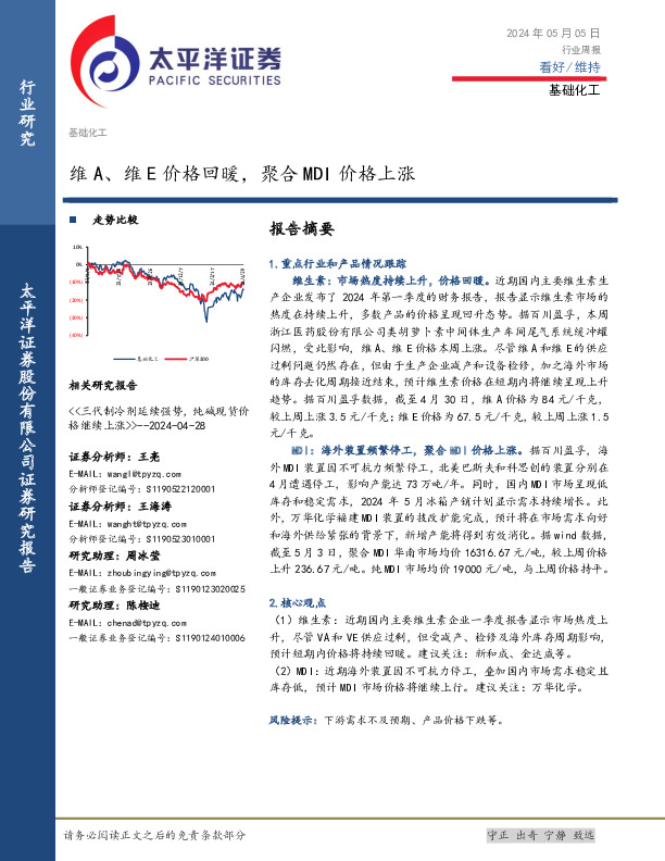 基础化工行业周报：维A、维E价格回暖，聚合MDI价格上涨