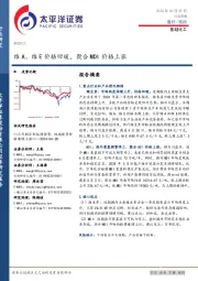 基础化工行业周报：维A、维E价格回暖，聚合MDI价格上涨