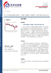 军工行业周报：中国第三艘航母“福建舰”出海开展首次航行试验
