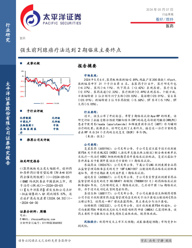 医药行业周报：强生前列腺癌疗法达到2期临床主要终点