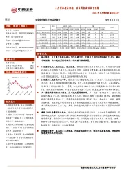 2024年4月博彩数据跟踪点评：4月博收超出预期，黄金周客流略低于预期