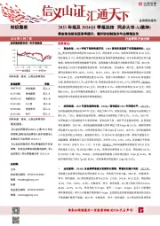 纺织服装2023年报及2024Q1季报总结：黄金珠宝板块派息率提升，看好纺织制造全年业绩确定性