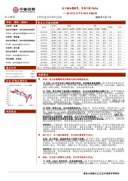 轻工行业23年及24Q1业绩总结:出口链如期修复,更待个股Alpha