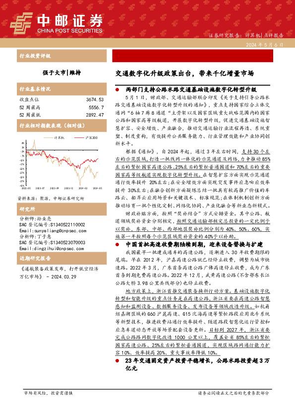 计算机：交通数字化升级政策出台，带来千亿增量市场