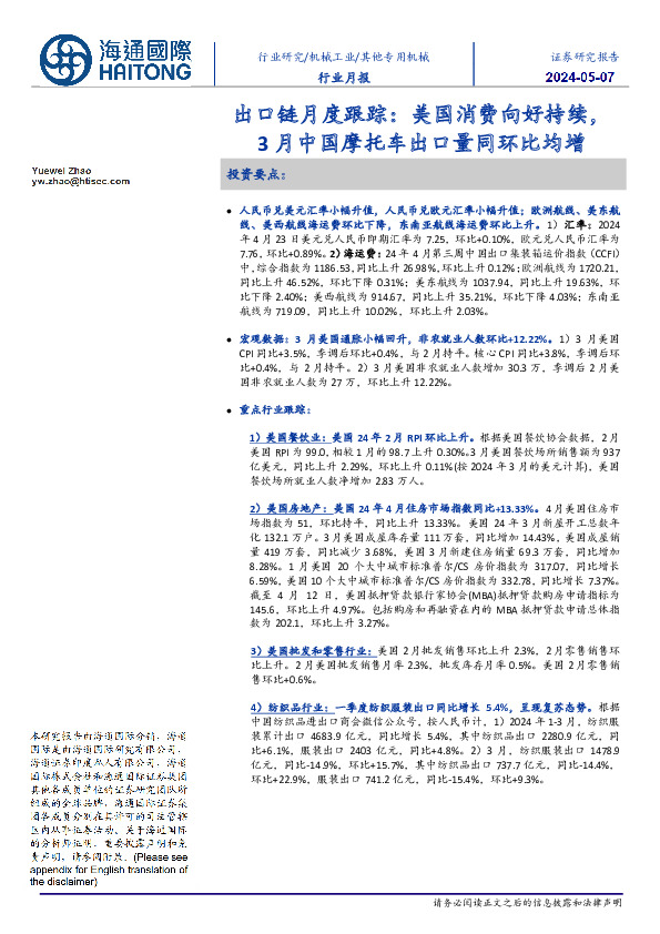 其他专用机械行业月报：出口链月度跟踪：美国消费向好持续，3月中国摩托车出口量同环比均增