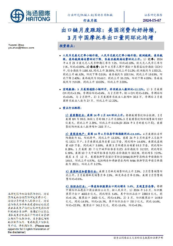 其他专用机械行业月报:出口链月度跟踪:美国消费向好持续,3月中国摩托车出口量同环比均增
