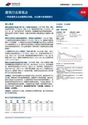 建筑行业周观点：一季度建筑企业经营情况持稳，央企集中度继续提升