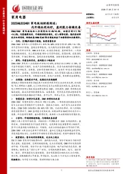 2023A&2024Q1家电板块财报综述:内外销共同向好,盈利能力持续改善