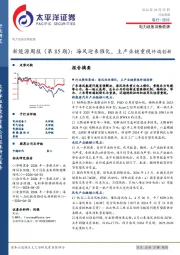 电力设备及新能源行业新能源周报(第85期):海风迎来催化,主产业链重视终端创新