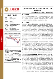 机械行业周报:4月PMI处于扩张区间,关注人形机器人、工程机械等板块
