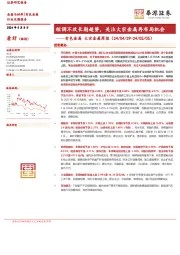 有色金属 大宗金属周报:短调不改长期趋势,关注大宗金属再布局机会