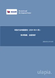 轮胎行业专题报告(2024年4月):需求稳健,业绩向好