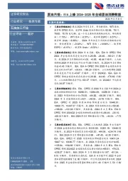 原油月报：EIA上修2024-2025年全球原油消费数据