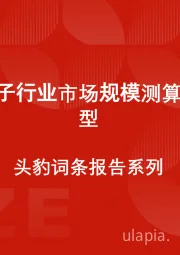 中国种子行业市场规模测算逻辑模型 头豹词条报告系列