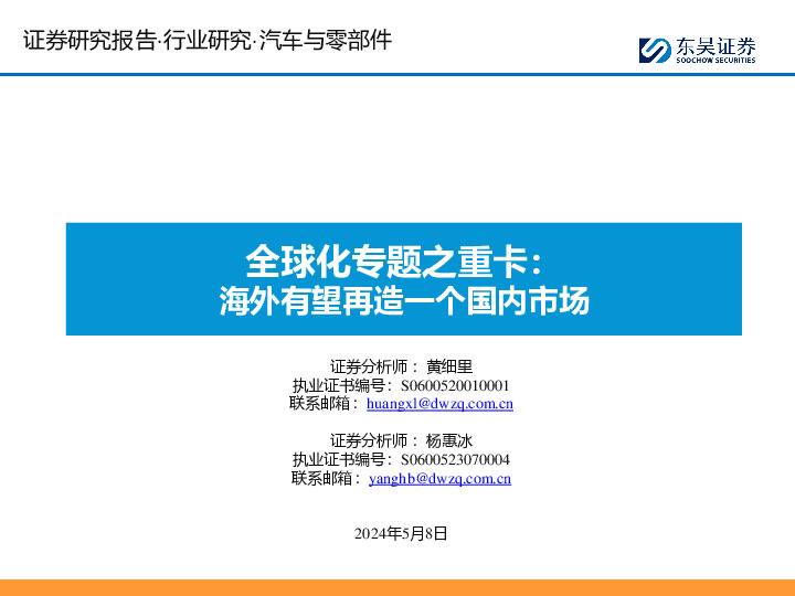 全球化专题之重卡：海外有望再造一个国内市场