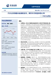 汽车行业周报：汽车以旧换新补贴细则发布，乘用车市场迎来强心剂