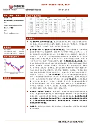 航空机场5月投资策略：业绩改善，逢低买入