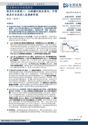 酒店行业深度二:从规模化到品质化,中国酒店行业或进入发展新阶段