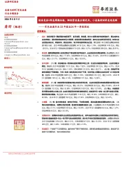 有色金属行业23年报&24年一季报综述:经济复苏+降息周期共振,铜铝贵金属业绩优异,小金属新材料表现亮眼