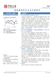 汽车：传统乘用车企4月产销快评