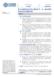 房地产行业周报：第18周新房成交同比增速回升，五一黄金周新房成交同比增速回落