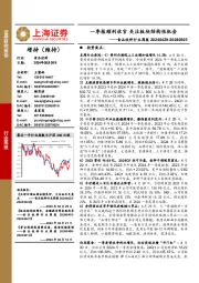 食品饮料行业周报:一季报顺利收官,关注板块结构性机会