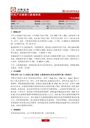 行业跟踪：科技产业链核心数据跟踪