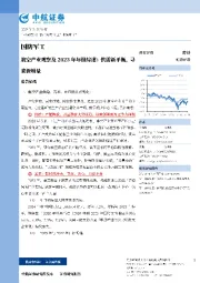 航空产业观察及2023年年报综述:供需新平衡,寻求新增量