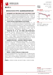 国防军工：国联低空经济系列研究-基建领域投资框架初探